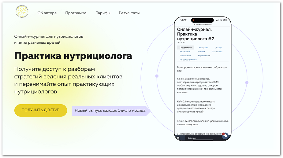[academy-antiage] Ольга Евдокимова → Онлайн-журнал_0.png